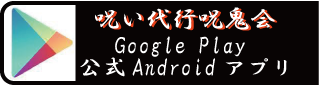 呪鬼会youtube