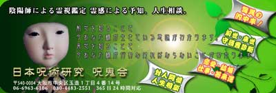 呪鬼会霊視
