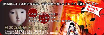 呪鬼会呪い返し