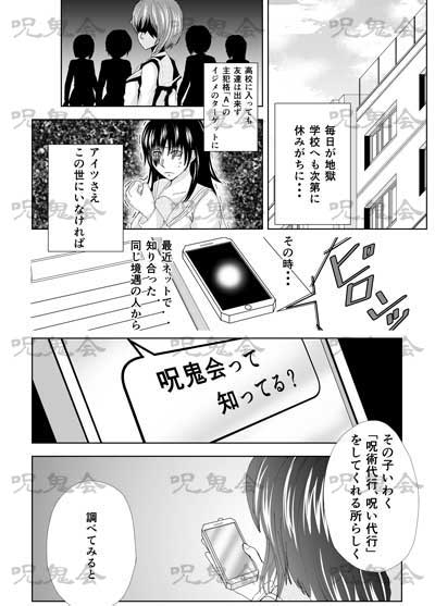 呪い代行 呪鬼会 漫画体験談 呪い代行 呪鬼会 漫画体験談
