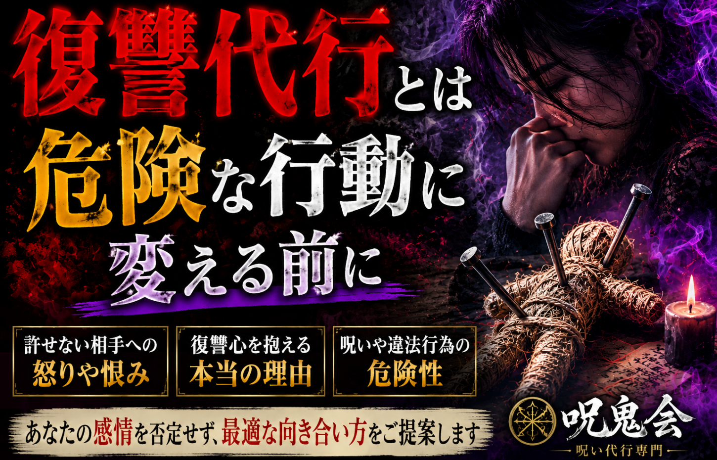 復讐代行とは