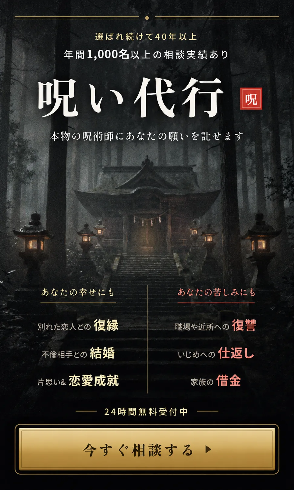 呪鬼会 呪い代行