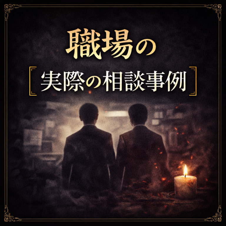 呪鬼会