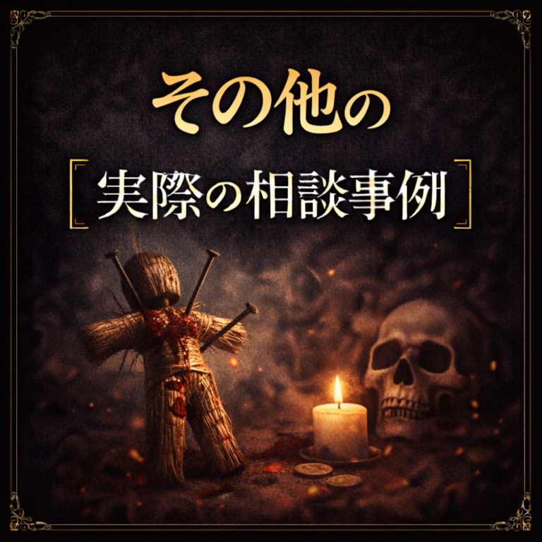 呪鬼会