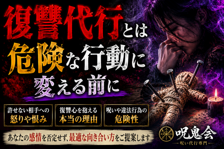 復讐代行とは
