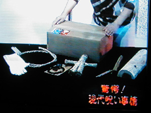呪鬼会 テレビ取材記録